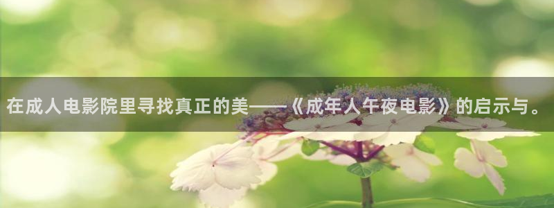 固安星空影城今日影讯