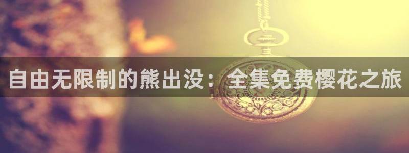 你好星期六神马影院