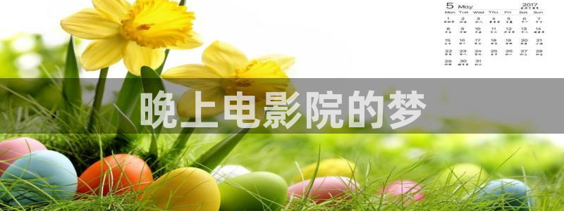 神马影院免费看电影方法