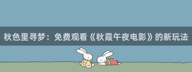 星空影视免费在线播放